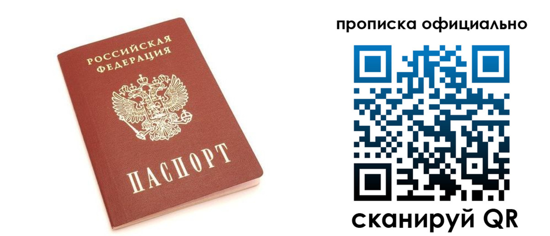 купить прописку в Камешково