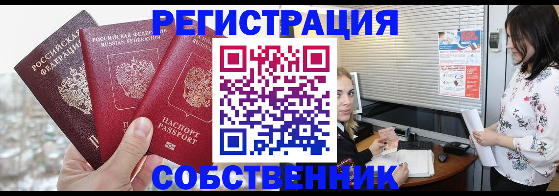 временная регистрация в квартире в Камешково